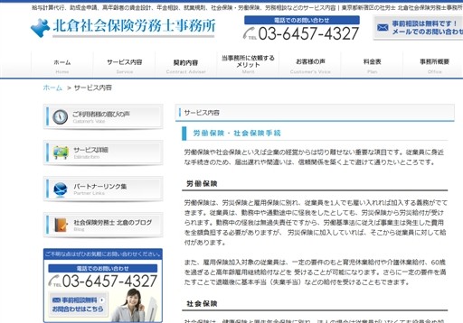 社会保険労務士法人アトラスの北倉社会保険労務士事務所サービス