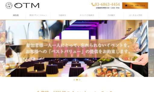 株式会社オーティーエムのイベント企画サービスのホームページ画像