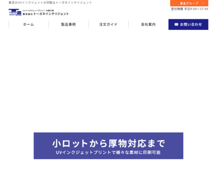 株式会社トーガネインテリジェントの株式会社トーガネインテリジェントサービス