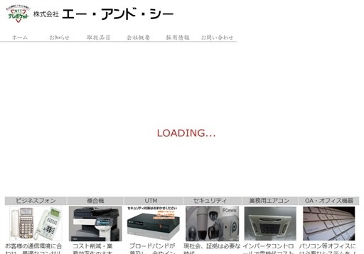 株式会社エー・アンド・シーのエー・アンド・シーサービス