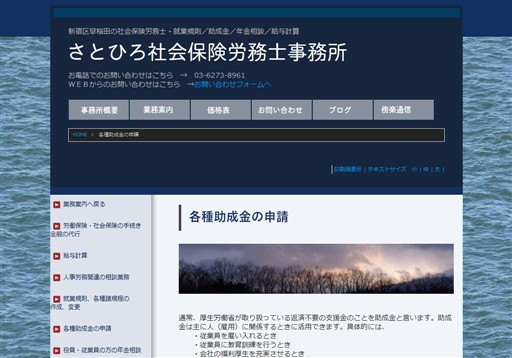 さとひろ社会保険労務士事務所のさとひろ社会保険労務士事務所サービス