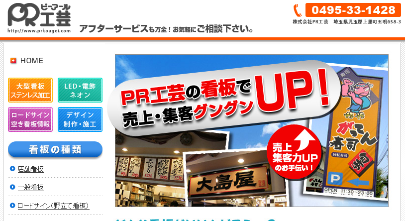 株式会社ピーアール工芸の株式会社ピーアール工芸サービス