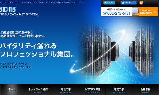 西部データ・ネットシステム株式会社のビジネスフォンサービスのホームページ画像