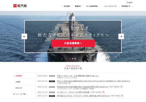 乾汽船株式会社の乾汽船株式会社サービス