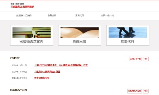 株式会社三省堂書店 出版事業部の営業代行サービスのホームページ画像