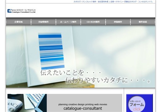 株式会社カタログ・コンサルタントの株式会社カタログ・コンサルタントサービス