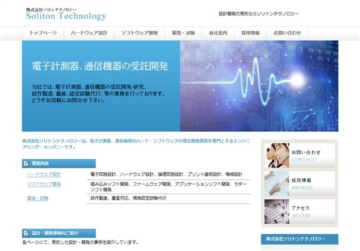 株式会社ソリトンテクノロジーの株式会社ソリトンテクノロジーサービス