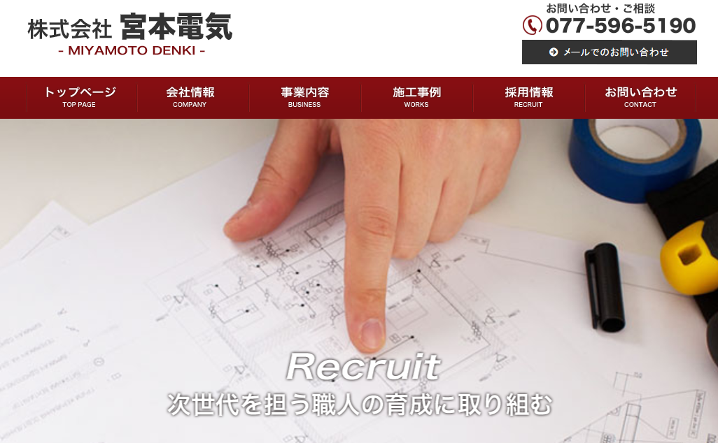 株式会社宮本電気の株式会社宮本電気サービス