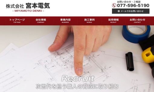 株式会社宮本電気の電気工事サービスのホームページ画像
