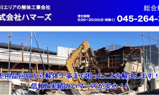 株式会社ハマーズの解体工事サービスのホームページ画像