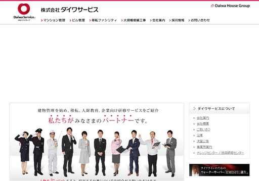 株式会社ダイワサービスのダイワサービスサービス