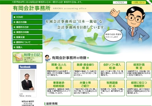 有岡会計事務所の有岡会計事務所サービス
