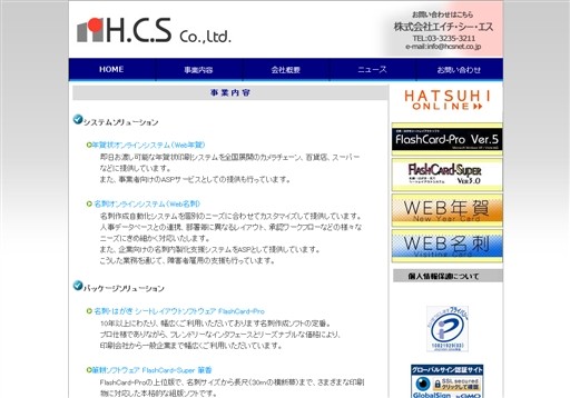 株式会社エイチ・シー・エスのHATSUHI ONLINEサービス