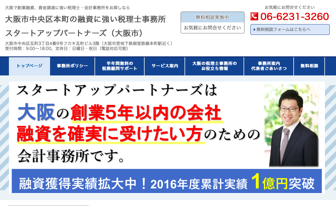 税理士事務所スタートアップパートナーズの税理士事務所スタートアップパートナーズサービス