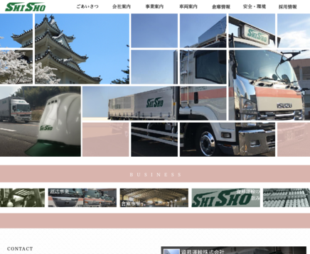 資昇運輸株式会社の資昇運輸株式会社サービス