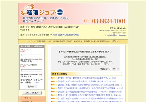 株式会社ディー・マネージの株式会社ディー・マネージサービス