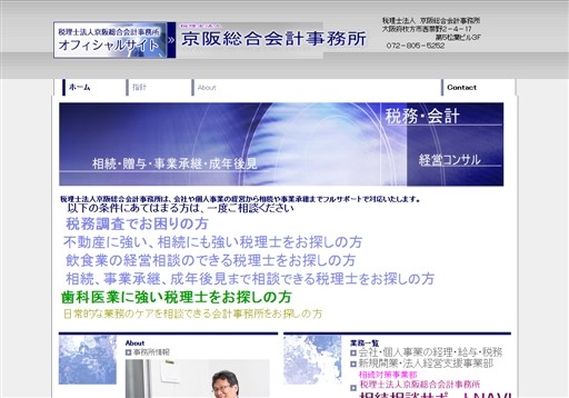 税理士法人京阪総合会計事務所の税理士法人京阪総合会計事務所サービス