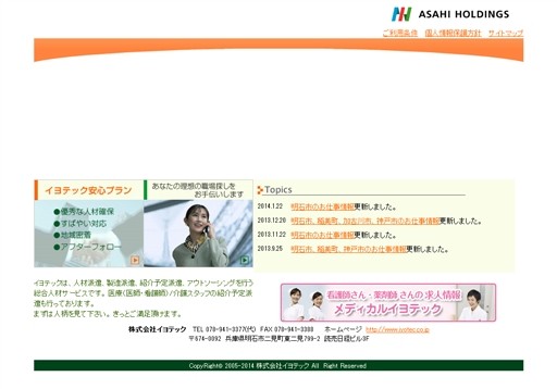 株式会社イヨテックのイヨテックサービス