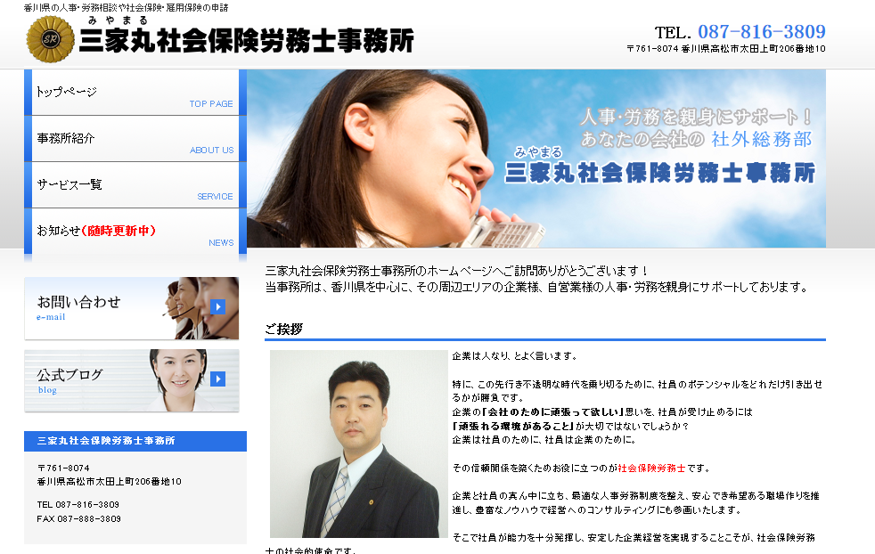 三家丸（みやまる）社会保険労務士事務所の三家丸（みやまる）社会保険労務士事務所サービス