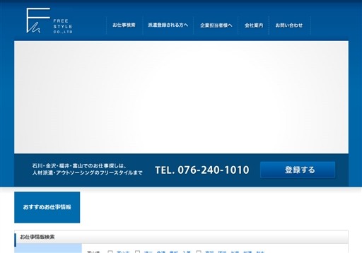 株式会社フリースタイルのフリースタイルサービス