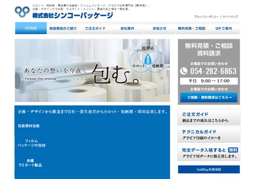 株式会社シンコーパッケージの株式会社シンコーパッケージサービス