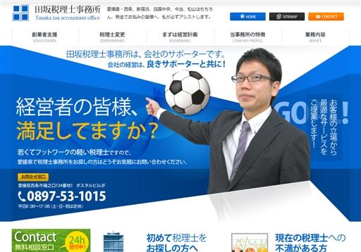 田坂税理士事務所の田坂税理士事務所サービス
