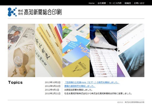 株式会社高知新聞総合印刷の株式会社高知新聞総合印刷サービス