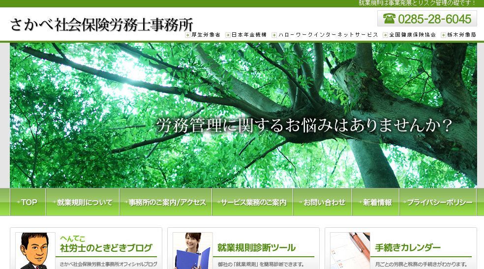 さかべ社会保険労務士事務所のさかべ社会保険労務士事務所サービス