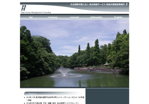 社会保険労務士法人 総合経営サービス 肥後労務管理事務所の社会保険労務士法人 総合経営サービス 肥後労務管理事務所サービス