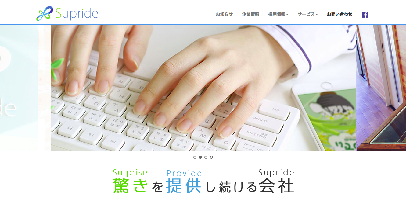 株式会社サプライドの株式会社サプライドサービス