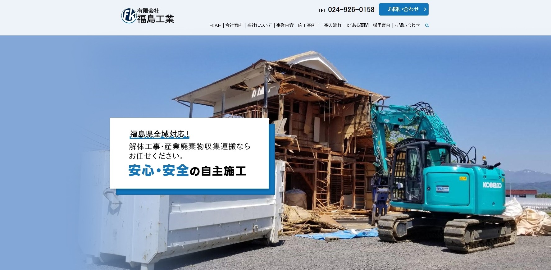 有限会社福島工業の有限会社福島工業サービス