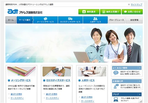 アドレス通商株式会社のアドレス通商株式会社サービス