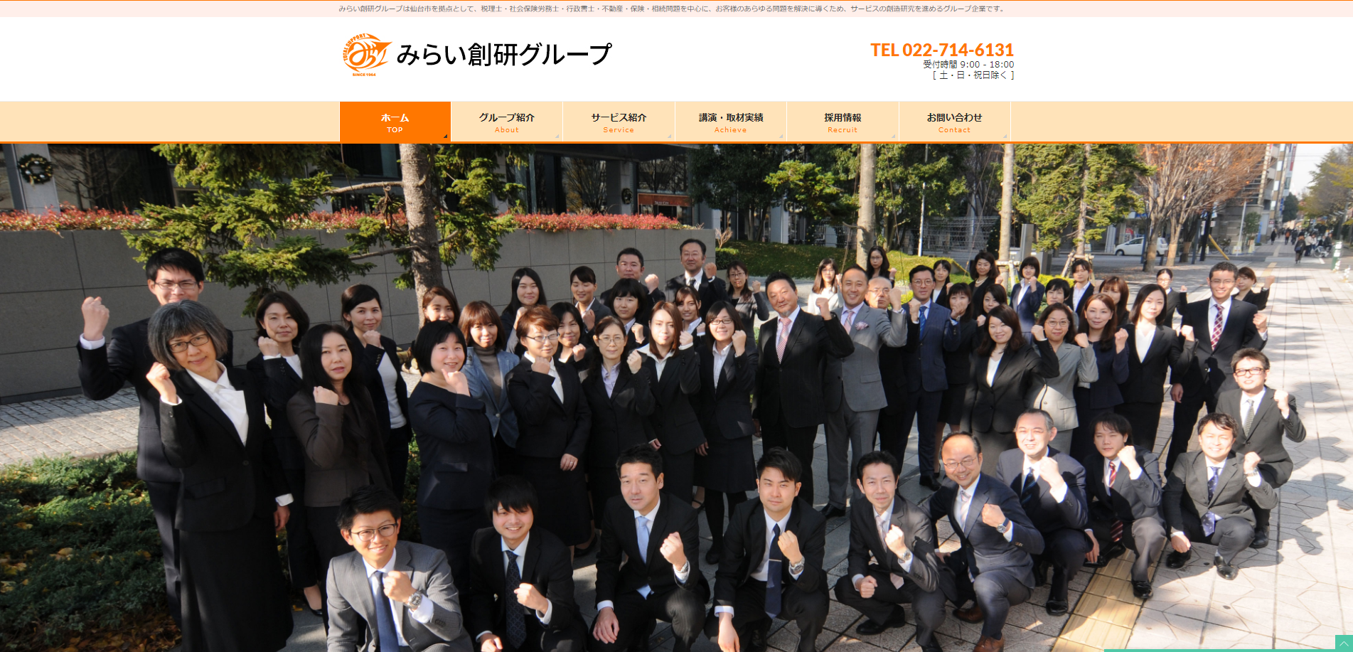 日本みらい税理士法人/みらい創研グループのみらい創研グループサービス