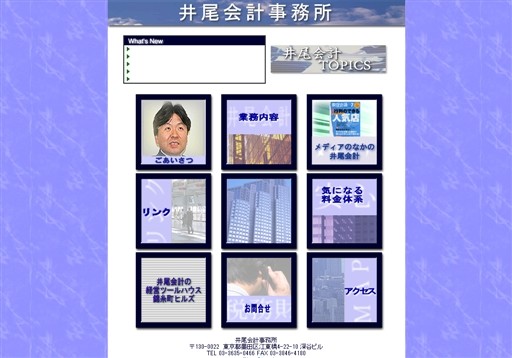 井尾会計事務所の井尾会計事務所サービス