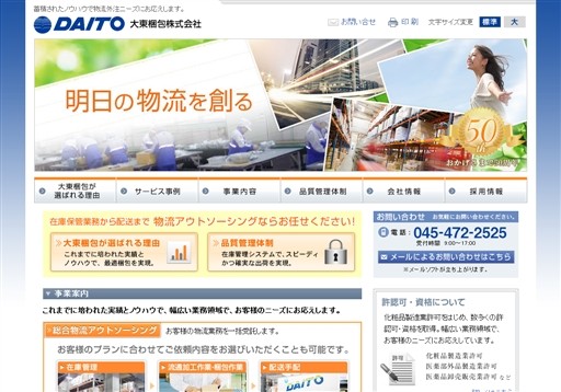 大東梱包株式会社の大東梱包株式会社サービス