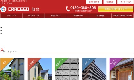 クラシード仙台のDM発送サービスのホームページ画像