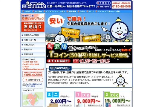 ユキ・コーポレーション有限会社のマルサン運輸株式会社サービス