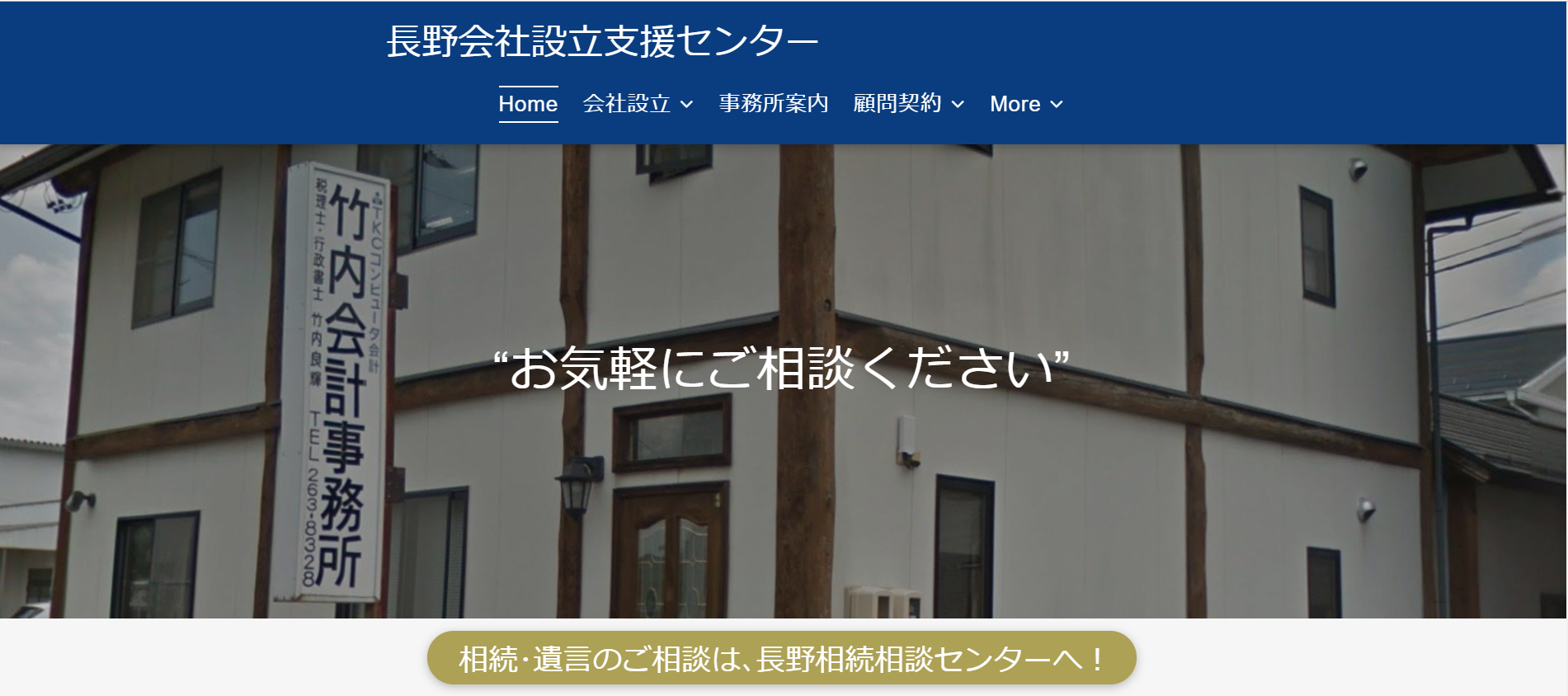 竹内会計事務所の竹内会計事務所サービス