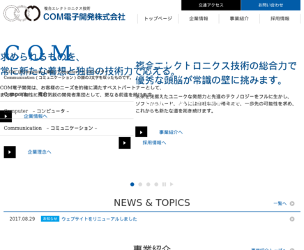 COM電子開発株式会社のＣＯＭ電子開発株式会社サービス