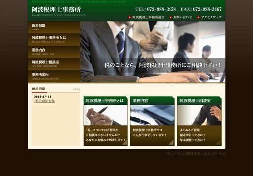 阿波税理士事務所の阿波税理士事務所サービス