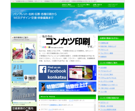 コンカツ印刷有限会社のコンカツ印刷有限会社サービス