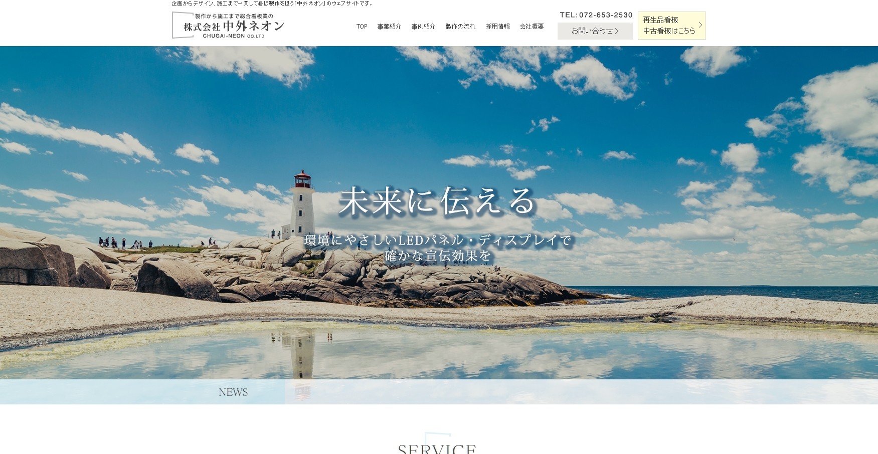 株式会社中外ネオンの株式会社中外ネオンサービス