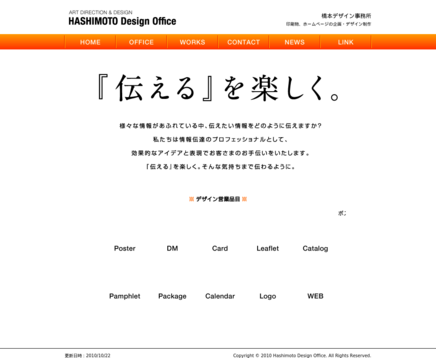 橋本デザイン事務所の橋本デザイン事務所サービス
