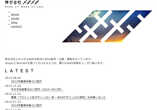 株式会社メキメキの株式会社メキメキサービス