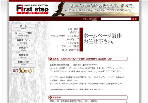 ファーストステップのファーストステップサービス