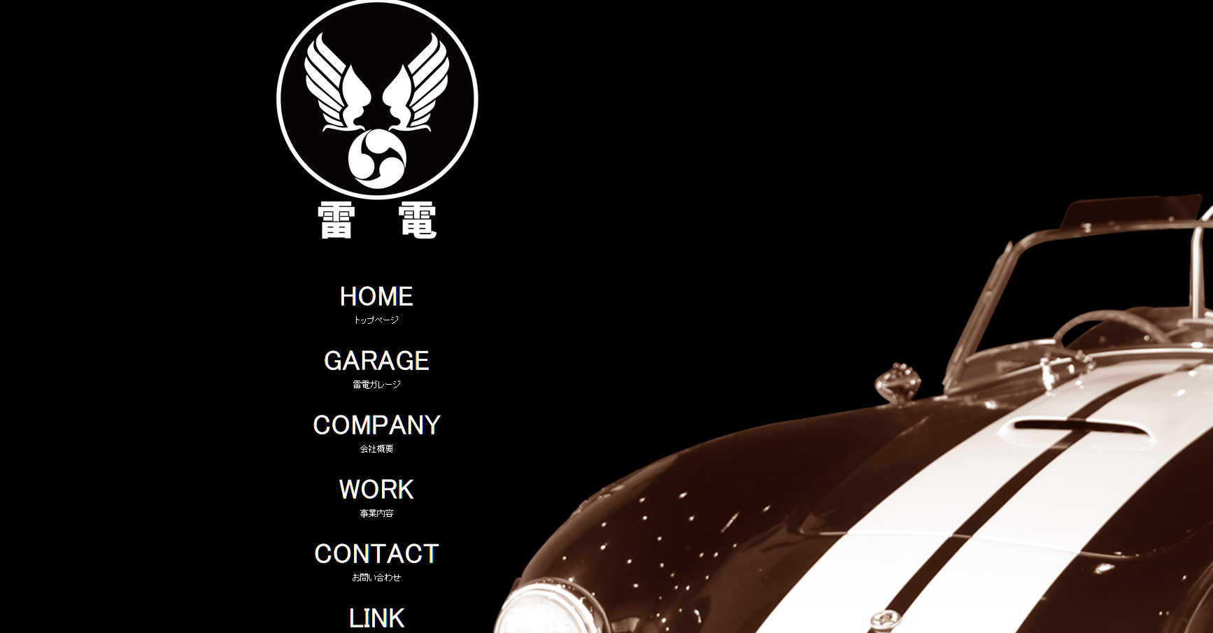 株式会社雷電の株式会社雷電サービス