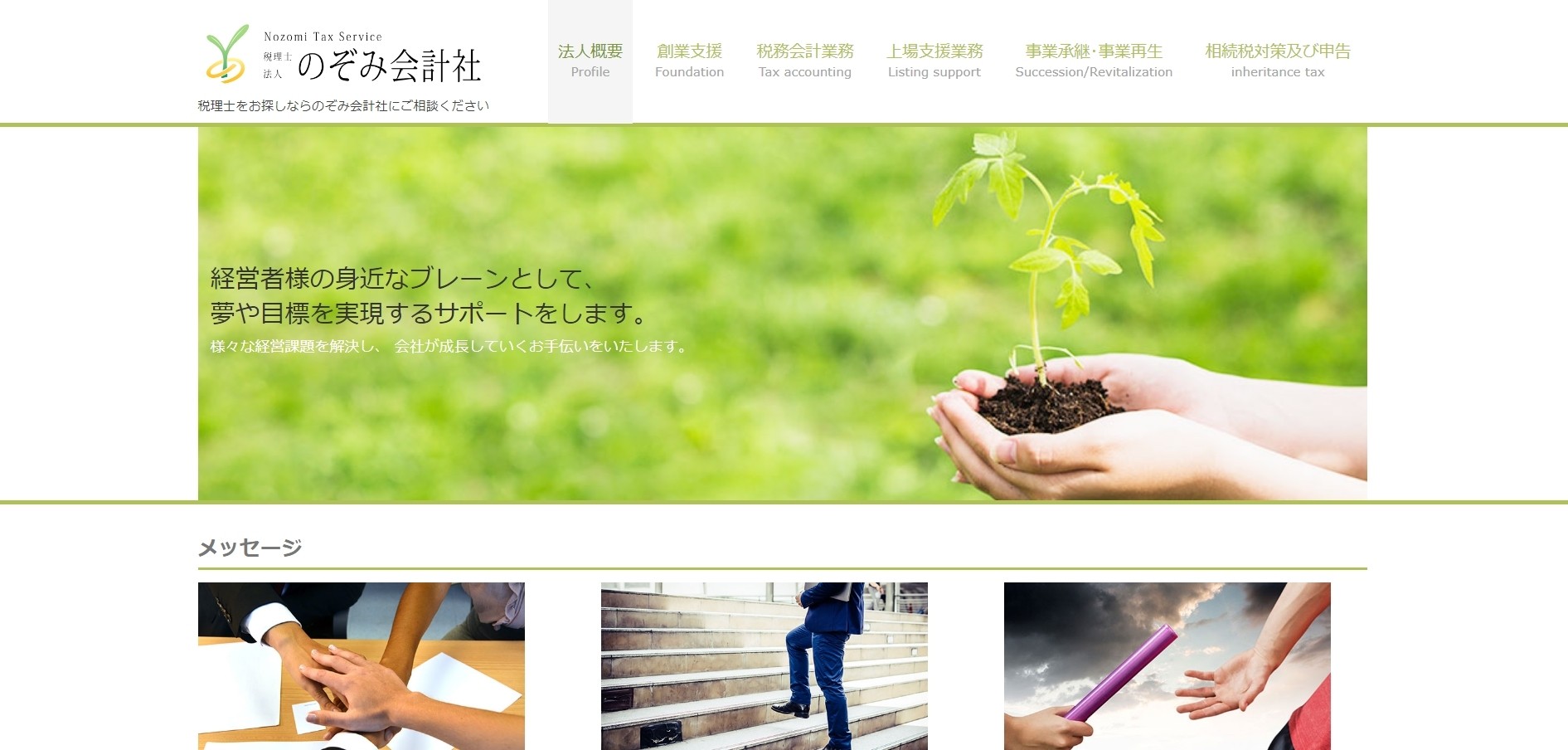 税理士法人のぞみ会計社の税理士法人のぞみ会計社サービス