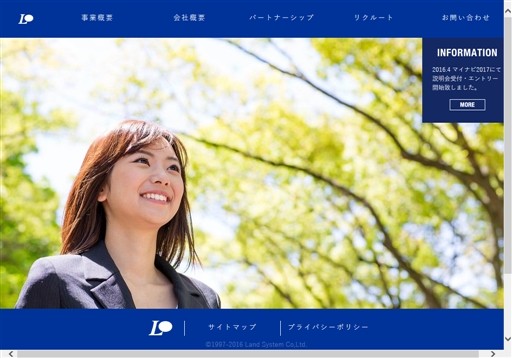 ランドシステム株式会社のランドシステム株式会社サービス