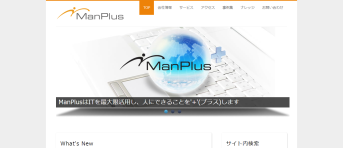 有限会社ManPlusの有限会社ManPlusサービス