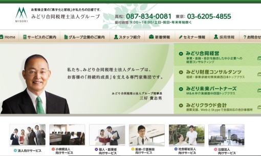 みどり合同税理士法人グループの税理士サービスのホームページ画像